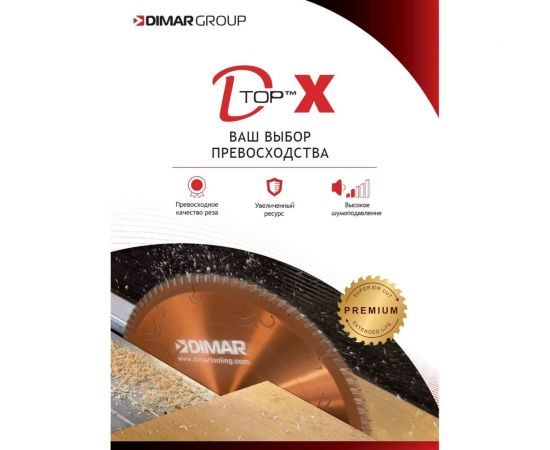 Пила бесшумная по ДСП и МДФ Premium (300x30x3.2 мм; Z96; двойной ресурс) Dimar 95006276 – изображение 6