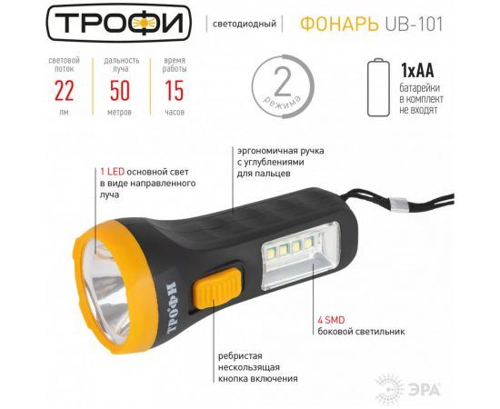 Светодиодный ручной фонарь ТРОФИ UB-101 универсальный на батарейках 1Вт 1 SMD+4 LED 1хAA Б0054034 – изображение 10