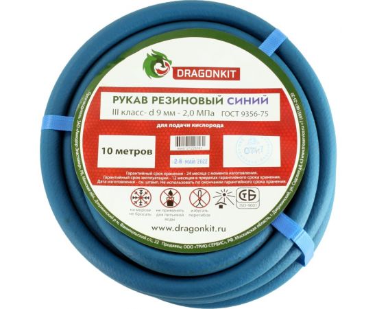 Рукав газовый 9 мм, 10 м, синий, 3 класс DRAGONKIT 00-00002676 