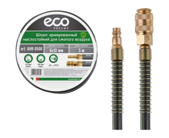 Шланг маслостойкий армированный с быстросъемами 6/12 мм, 5 м ECO AHR-0506 