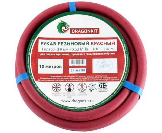 Рукав газовый 9 мм, 10 м, красный, 1 класс DRAGONKIT 00-00002677 