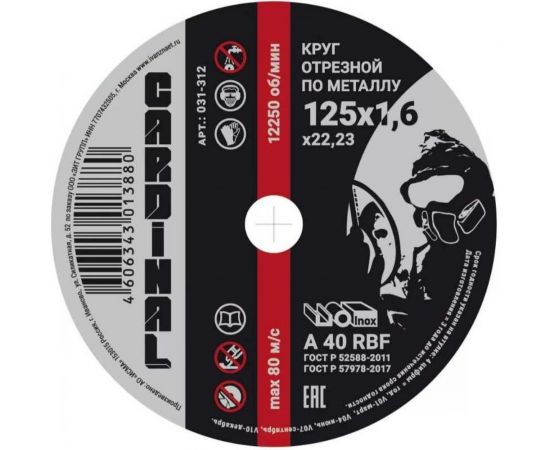 Диск отрезной по металлу Grey 125x1.6x22.2 мм Cardinal 031-312 