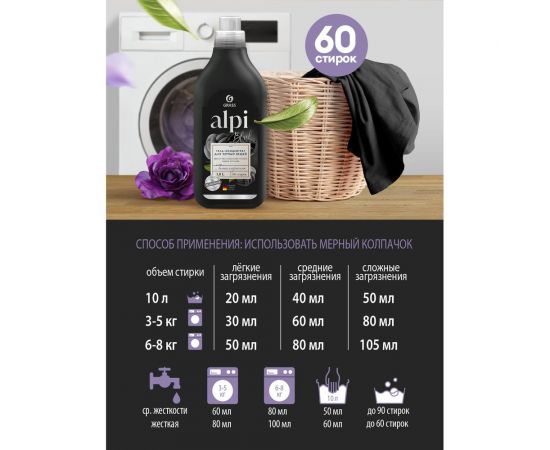 Гель для стирки белья концентрированный жидкий порошок для темных тканей Grass ""ALPI"" (флакон 1,8л) 125747 – изображение 2
