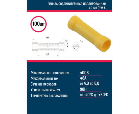 Соединительная изолированная гильза Grisard Electric 4,0-6,0 (BV5.5) (100шт/упаковка) GRE-014-0003 – изображение 2