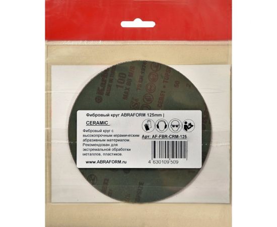 Круг фибровый 125х22 мм, P100, керамика ABRAFORM AF-FBR-CRM-125-P100 – изображение 2