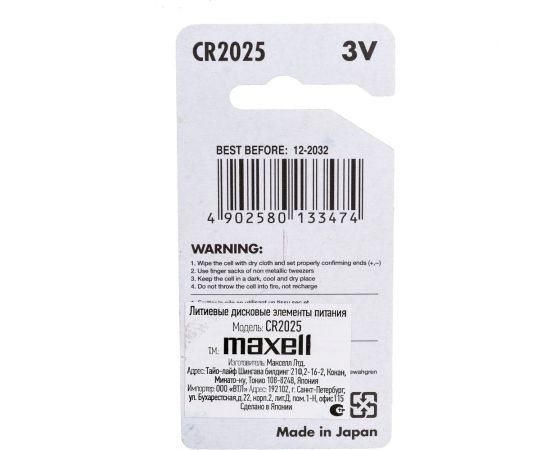 Литиевая батарейка Maxell CR2025 BL-1 80133474 – изображение 2