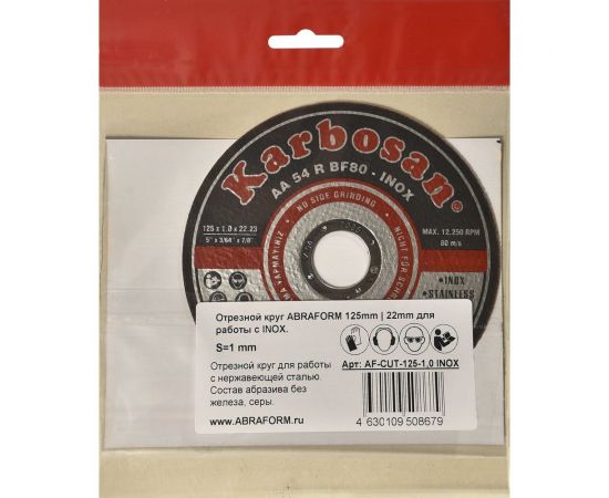 Круг отрезной прямой 125х1х22 мм для работы по INOX, без содержания Fe и S ABRAFORM AF-CUT-125-1,0 INOX – изображение 2