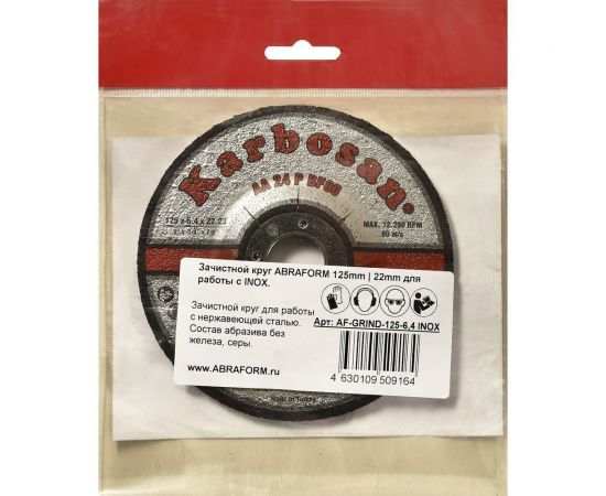 Круг зачистной с выпрессовкой 125х6.4х22.2 мм для работы по INOX, без сод. Fe и S ABRAFORM AF-GRIND-125-6,4 INOX – изображение 2
