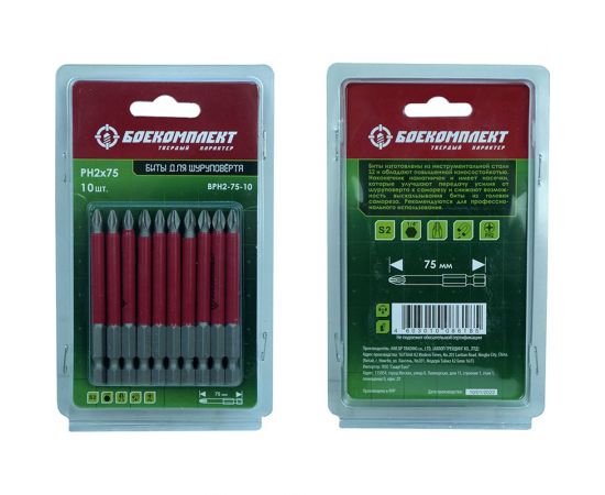 Биты (10 шт; 75 мм; PH2; сталь S2) БОЕКОМПЛЕКТ BPH2-75-10 – изображение 3