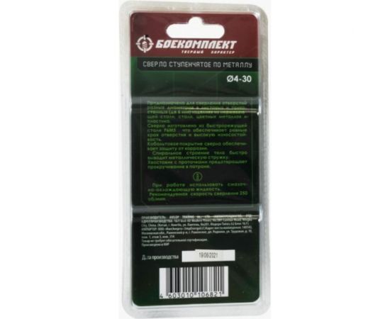 Сверло ступенчатое 4-30 мм Боекомплект B1055-S430 – изображение 3