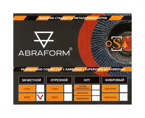 Круг зачистной с выпрессовкой 125х6.4х22.2 мм для работы по INOX, без сод. Fe и S ABRAFORM AF-GRIND-125-6,4 INOX – изображение 3