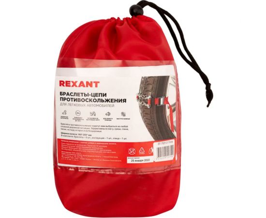 Цепи противоскольжения для легковых авто REXANT колеса 165-205 мм, 6 шт. 07-7021-2 – изображение 3