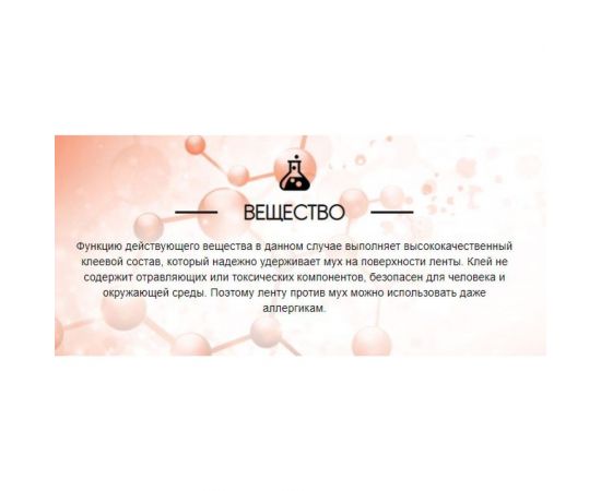 Штучная липкая лента от мух РАПТОР 12645 G1004 – изображение 3