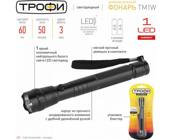 Светодиодный ручной фонарь ТРОФИ TM1W на батарейках 1x1W LED ударопрочный алюминий 2хАА, Б0023319 – изображение 4