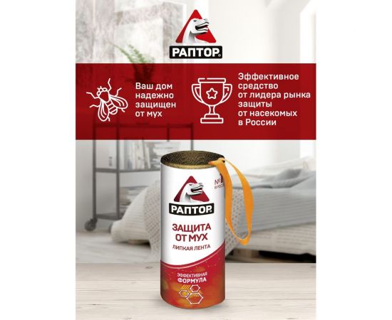 Штучная липкая лента от мух РАПТОР 12645 G1004 – изображение 8