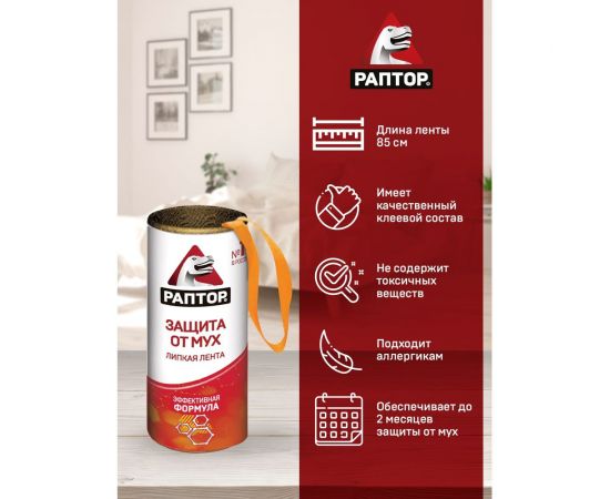 Штучная липкая лента от мух РАПТОР 12645 G1004 – изображение 9