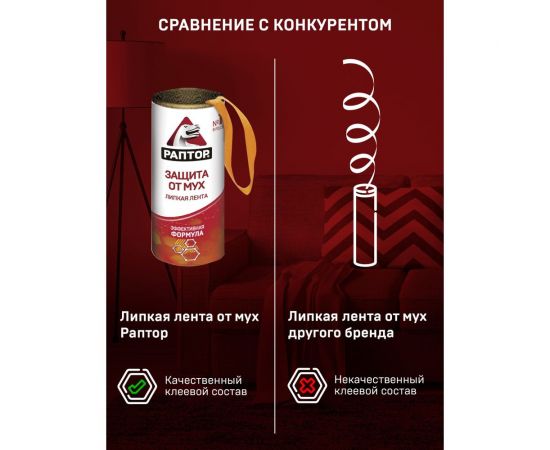 Штучная липкая лента от мух РАПТОР 12645 G1004 – изображение 10