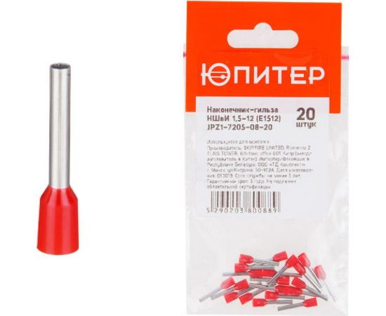 Кабельный наконечник ЮПИТЕР НШвИ 1,5-12 1,5 мм2 20 штук JPZ1-7205-08-20 