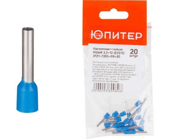 Кабельный наконечник ЮПИТЕР НШвИ 2,5-12 2,5 мм2 20 штук JPZ1-7205-09-20 