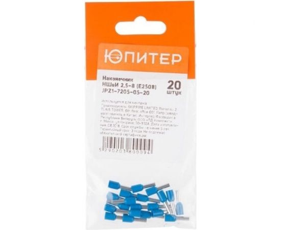 Кабельный наконечник ЮПИТЕР НШвИ 2,5-8 2,5 мм2 20 штук JPZ1-7205-05-20 – изображение 2