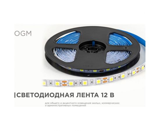 Светодиодная лента OGM 12В, 14,4Вт/м, smd5050, 60д/м, ip20, 12лм/чип, подложка 10мм, 5м, 6500к. / LSE-270 – изображение 2