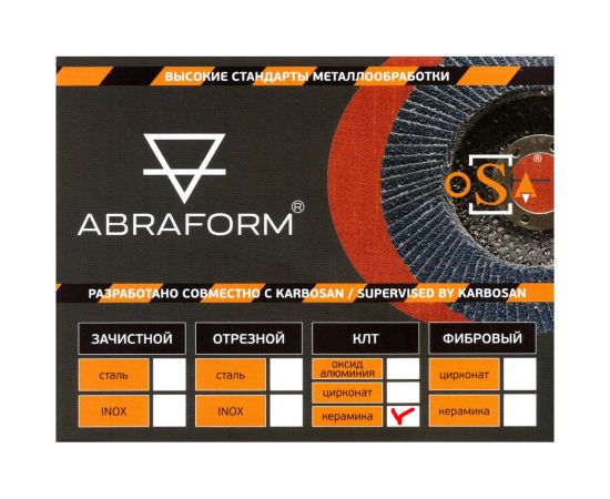 Круг лепестковый торцевой, прямой, керамика 125х22.2 мм, P-60 ABRAFORM AF-FLAP-FT-125-P60-CRM – изображение 2
