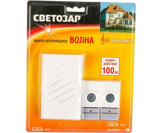Беспроводной звонок 4,5В СВЕТОЗАР ВОЛНА SV-58066-2 – изображение 2