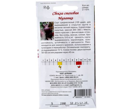 Семена Агрони Свекла столовая МУЛАТКА 1840 – изображение 2