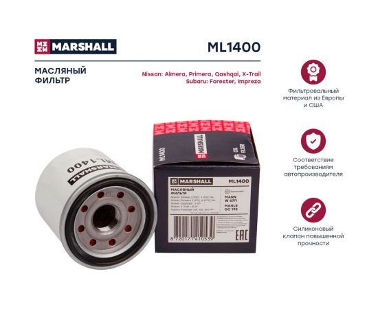Фильтр масляный Nissan Primera II, III 96- / Qashqai I, II 07- / X-Trail I-III 01-, Subaru MARSHALL ML1400 – изображение 2