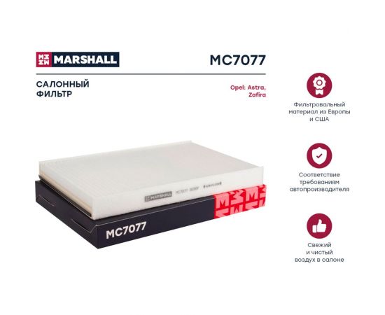 Фильтр салонный Opel Astra G, H 98- / Zafira A 99- MARSHALL MC7077 – изображение 2