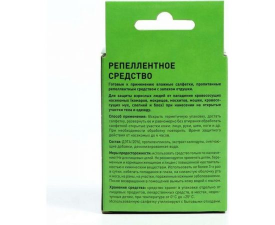 Репеллентная салфетка от комаров ALT ZANZARA 4607112040328 – изображение 3