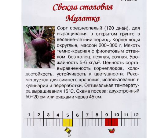 Семена Агрони Свекла столовая МУЛАТКА 1840 – изображение 3