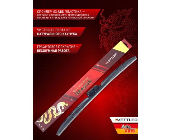 Щетка стеклоочистителя гибридная DRAGON 600 мм/24 дюйма VETTLER 7309168 – изображение 3