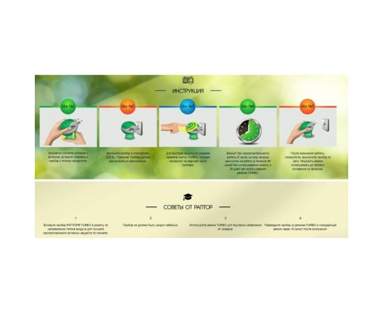 Жидкость от комаров РАПТОР TURBO 40 ночей 21862 G9560T – изображение 5