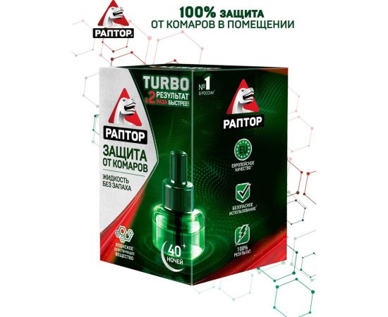 Жидкость от комаров РАПТОР TURBO 40 ночей 21862 G9560T – изображение 6