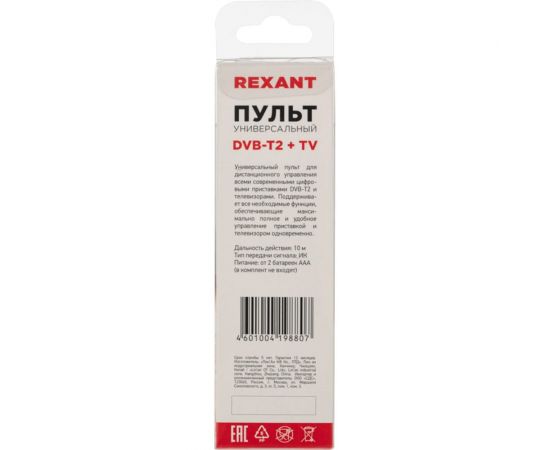 Универсальный пульт дистанционного управления REXANT для DVB-T2+TV 38-0012 – изображение 6