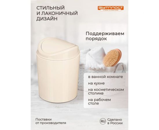 Контейнер для мусора Бытпласт 11.5x11.5x15.3 см, 1л. (Бежевый) 433282707 – изображение 6