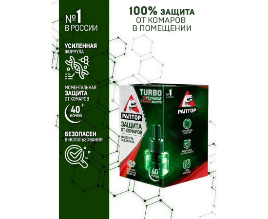 Жидкость от комаров РАПТОР TURBO 40 ночей 21862 G9560T – изображение 7