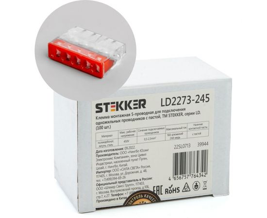 Монтажная 5-проводная клемма STEKKER с пастой для 1-жильного проводника, ld2273-245, 39944 