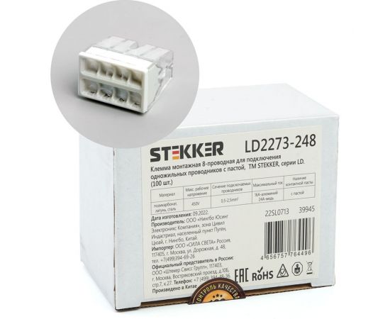 Монтажная 8-проводная клемма STEKKER с пастой для 1-жильного проводника, ld2273-248, 39945 