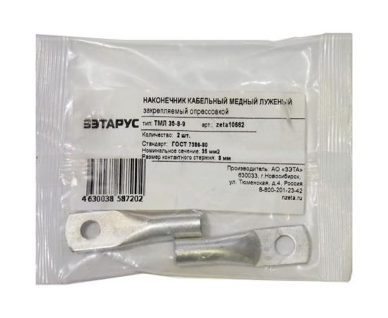 Наконечник ЗЭТАРУС ТМЛ 35-8-9, упаковка 2 штуки zeta10662 
