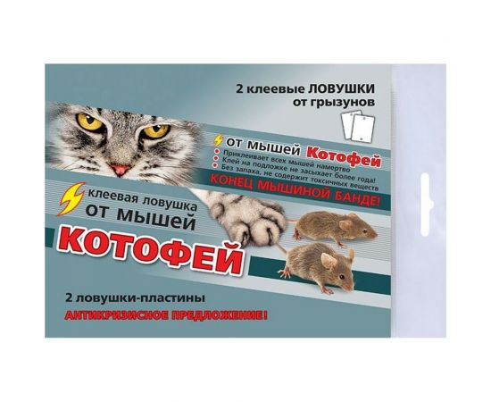 Клеевая ловушка Котофей 2 шт 4620015698977 