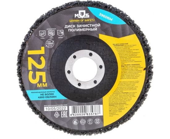 Диск зачистной полимерный 125 мм MOS 39606М 