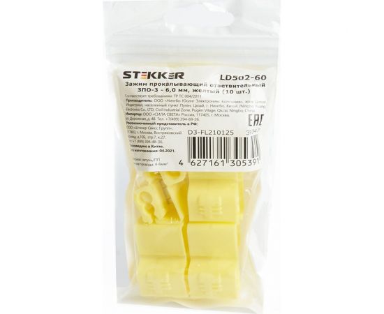 Прокалывающий ответвительный зажим STEKKER LD502-60 ЗПО-3 - 6,0 мм, желтый упаковка 10 шт 39347 