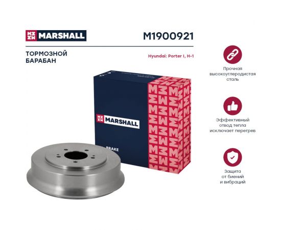 Барабан тормозной задний Hyundai Porter I 94-/H-1 I 97- MARSHALL M1900921 – изображение 2