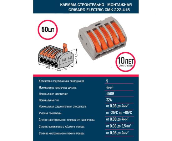 Строительно-монтажная клемма Grisard Electric СМК 222-415 (50 шт/упаковка) GRE-011-0004 – изображение 2