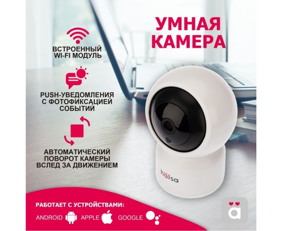Беспроводная поворотная Wi-Fi камера Halsa со звуком HSL-S-101W – изображение 2