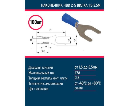 Наконечник Grisard Electric НВИ 2-5 вилка 1,5-2,5мм (100шт/упак) GRE-014-0069 – изображение 2