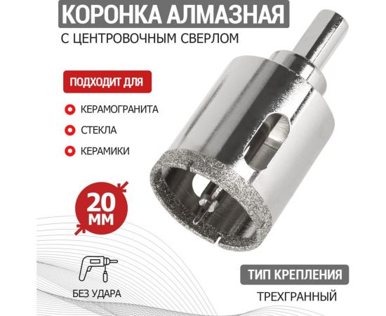 Коронка алмазная 20 мм по керамограниту с центровочным сверлом KRANZ KR-92-0006 – изображение 2