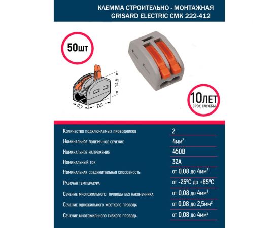Строительно-монтажная клемма Grisard Electric СМК 222-412 (50 шт/упаковка) GRE-011-0003 – изображение 2